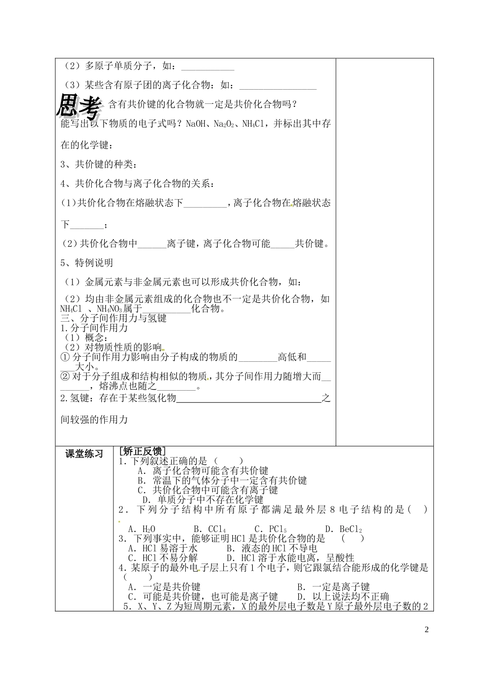 江苏省连云港灌云县第一中学高一化学 1-6共价键教案_第2页