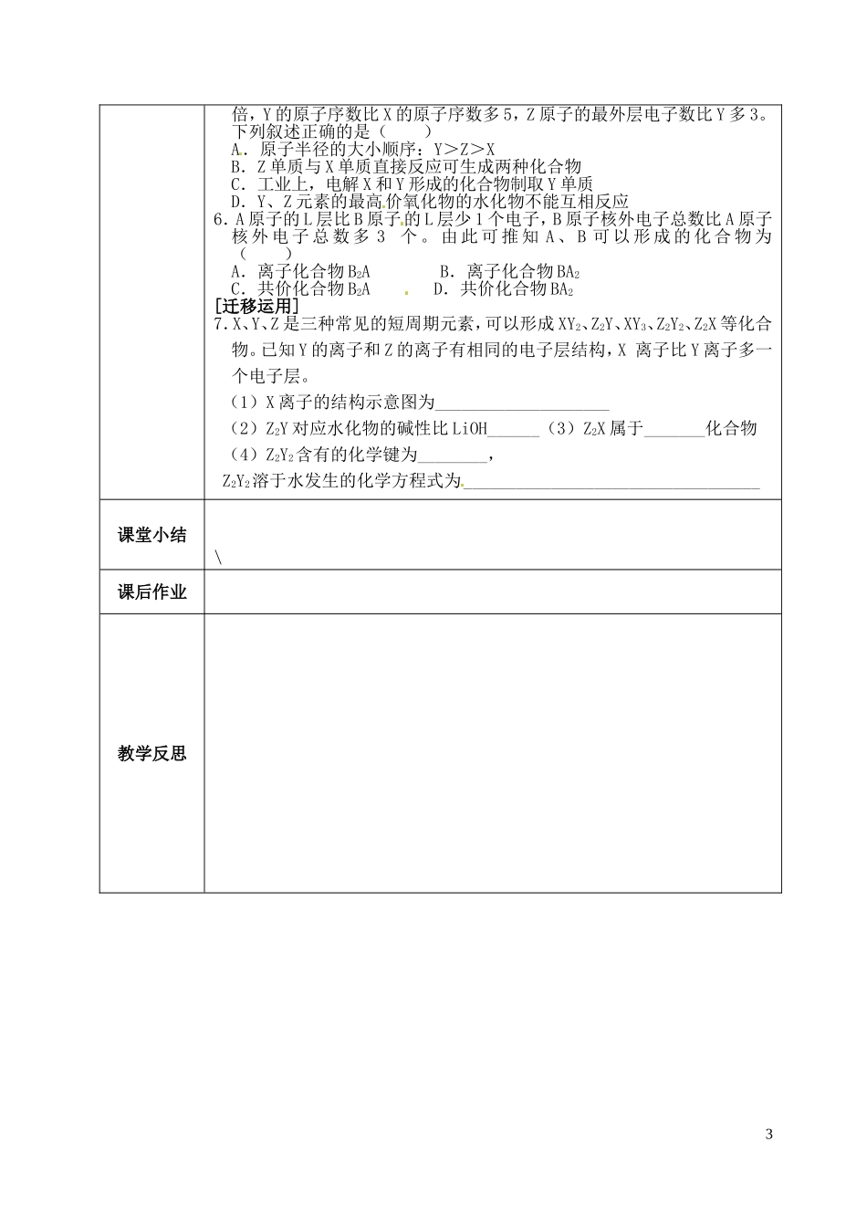 江苏省连云港灌云县第一中学高一化学 1-6共价键教案_第3页