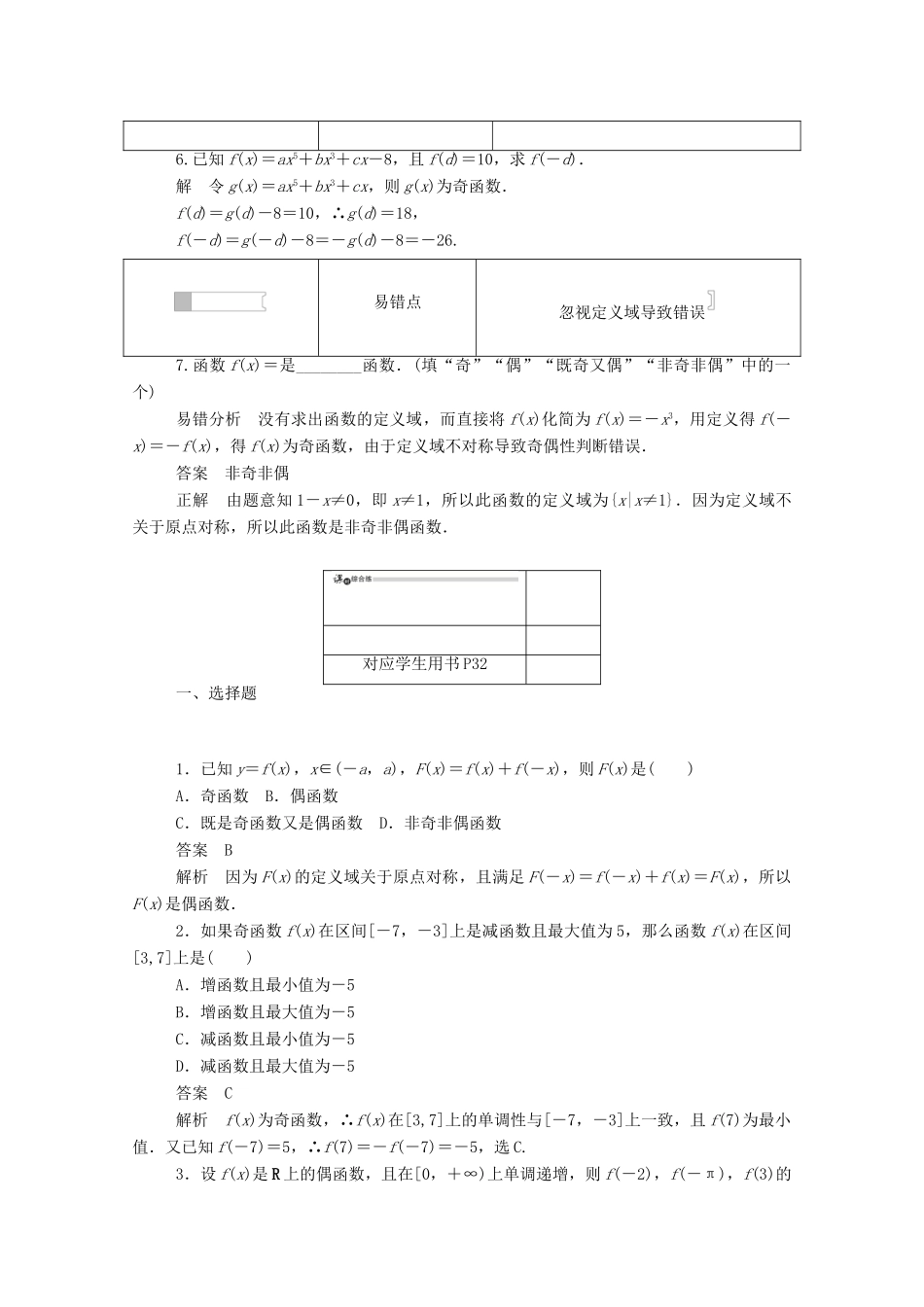 高中数学 第一章 集合与函数概念 1.3.2.1 函数奇偶性的概念练习（含解析）新人教A版必修1-新人教A版高一必修1数学试题_第3页