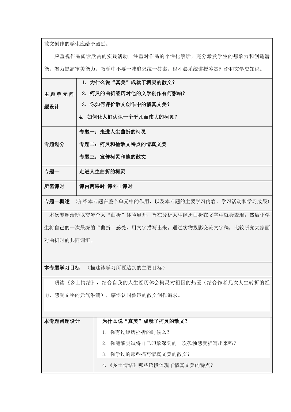 山东省滕州市高中2012-2013学年高二语文 真美柯灵主题单元设计_第3页