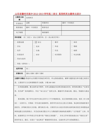山东省滕州市高中2012-2013学年高二语文 真美柯灵主题单元设计