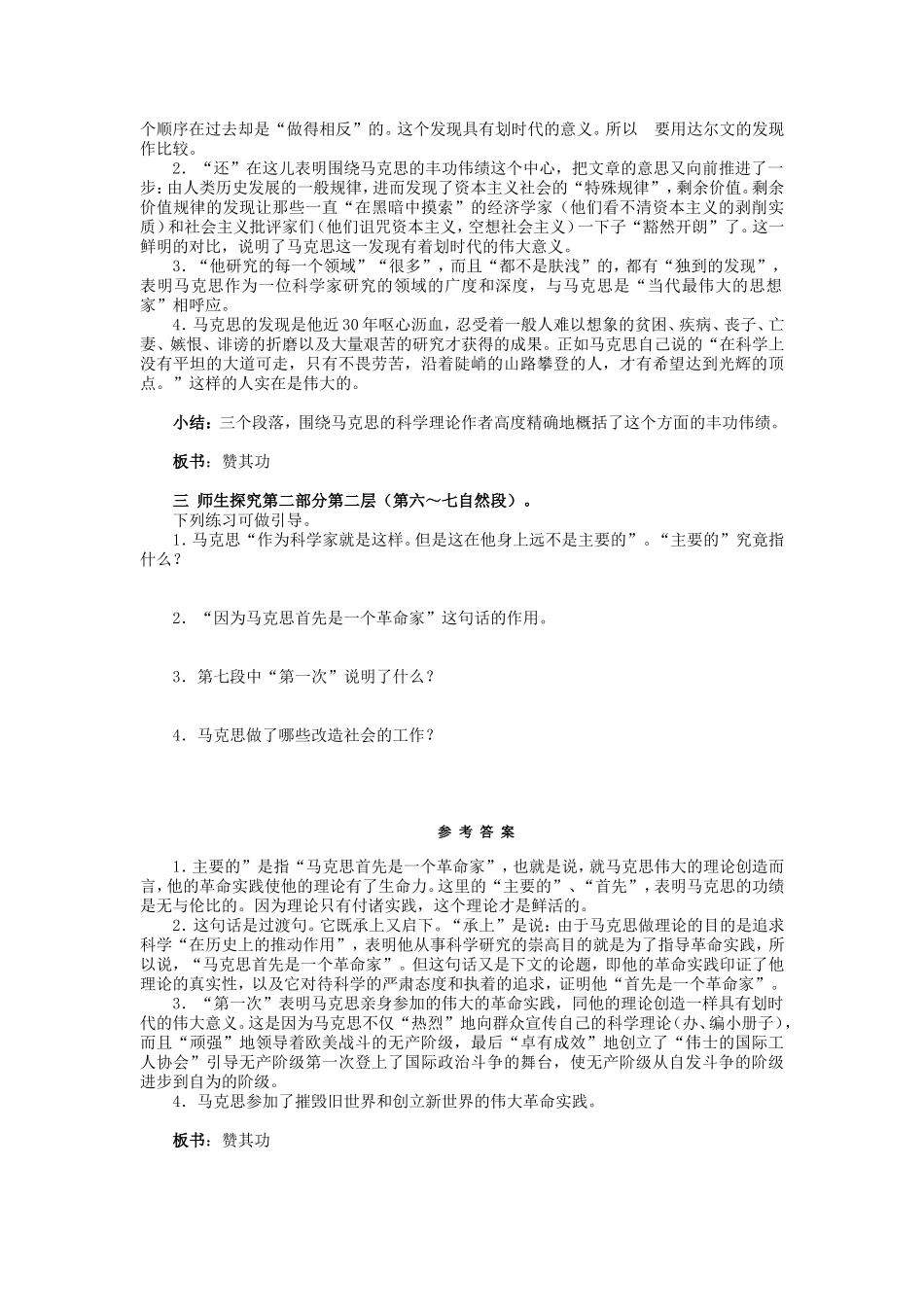 人教版语文第一册《在马克思墓前的讲话》 教案_第2页