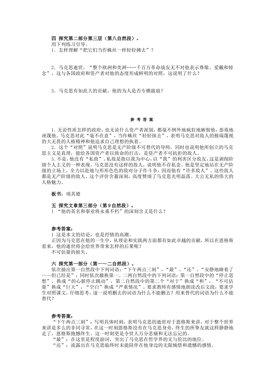 人教版语文第一册《在马克思墓前的讲话》 教案_第3页