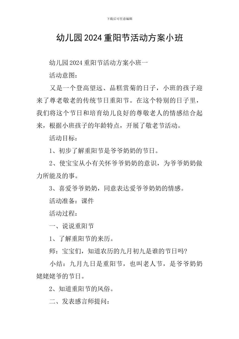 幼儿园2024重阳节活动方案小班_第1页