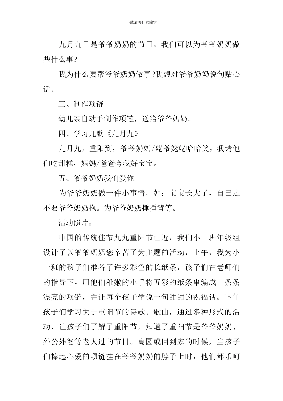 幼儿园2024重阳节活动方案小班_第2页