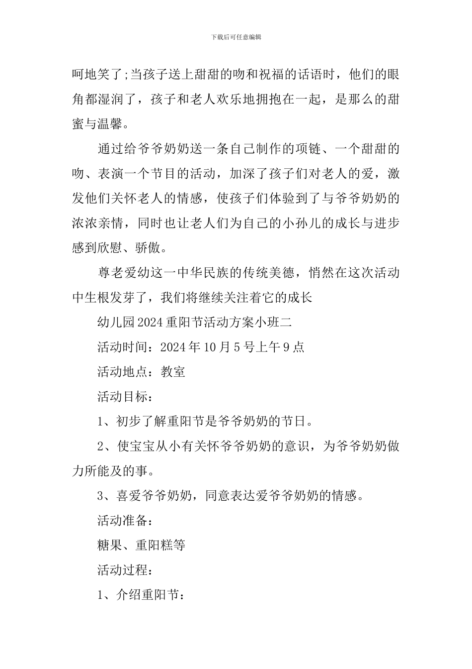 幼儿园2024重阳节活动方案小班_第3页