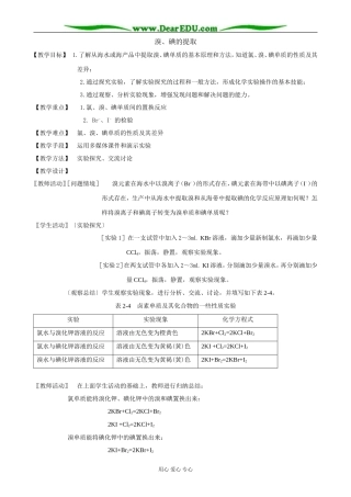 苏教版高中化学必修1溴、碘的提取3