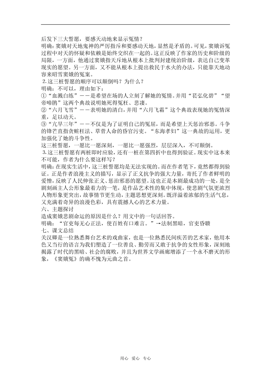 高中语文第1课窦娥冤 教案3人教版必修4_第2页