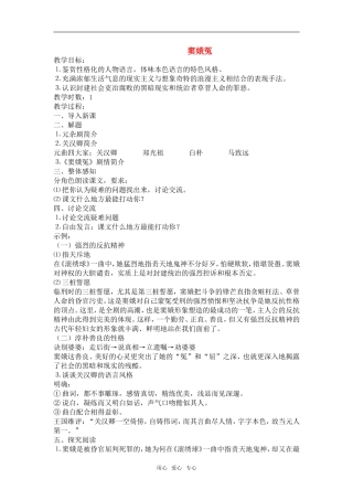 高中语文第1课窦娥冤 教案3人教版必修4