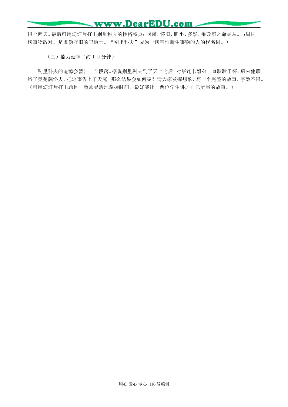 高中语文装在套子里的人教案 新课标 人教版 必修5_第2页