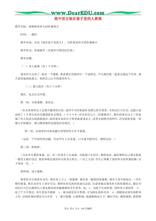 高中语文装在套子里的人教案 新课标 人教版 必修5