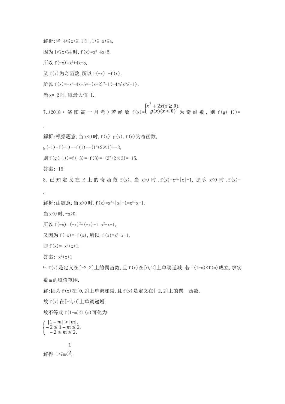 高中数学 第一章 集合与函数概念 1.3.2 奇偶性 第二课时 函数奇偶性的应用（习题课）练习 新人教A版必修1-新人教A版高一必修1数学试题_第3页