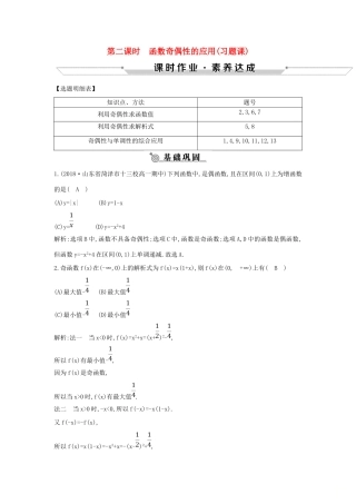 高中数学 第一章 集合与函数概念 1.3.2 奇偶性 第二课时 函数奇偶性的应用（习题课）练习 新人教A版必修1-新人教A版高一必修1数学试题