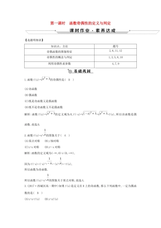 高中数学 第一章 集合与函数概念 1.3.2 奇偶性 第一课时 函数奇偶性的定义与判定练习 新人教A版必修1-新人教A版高一必修1数学试题