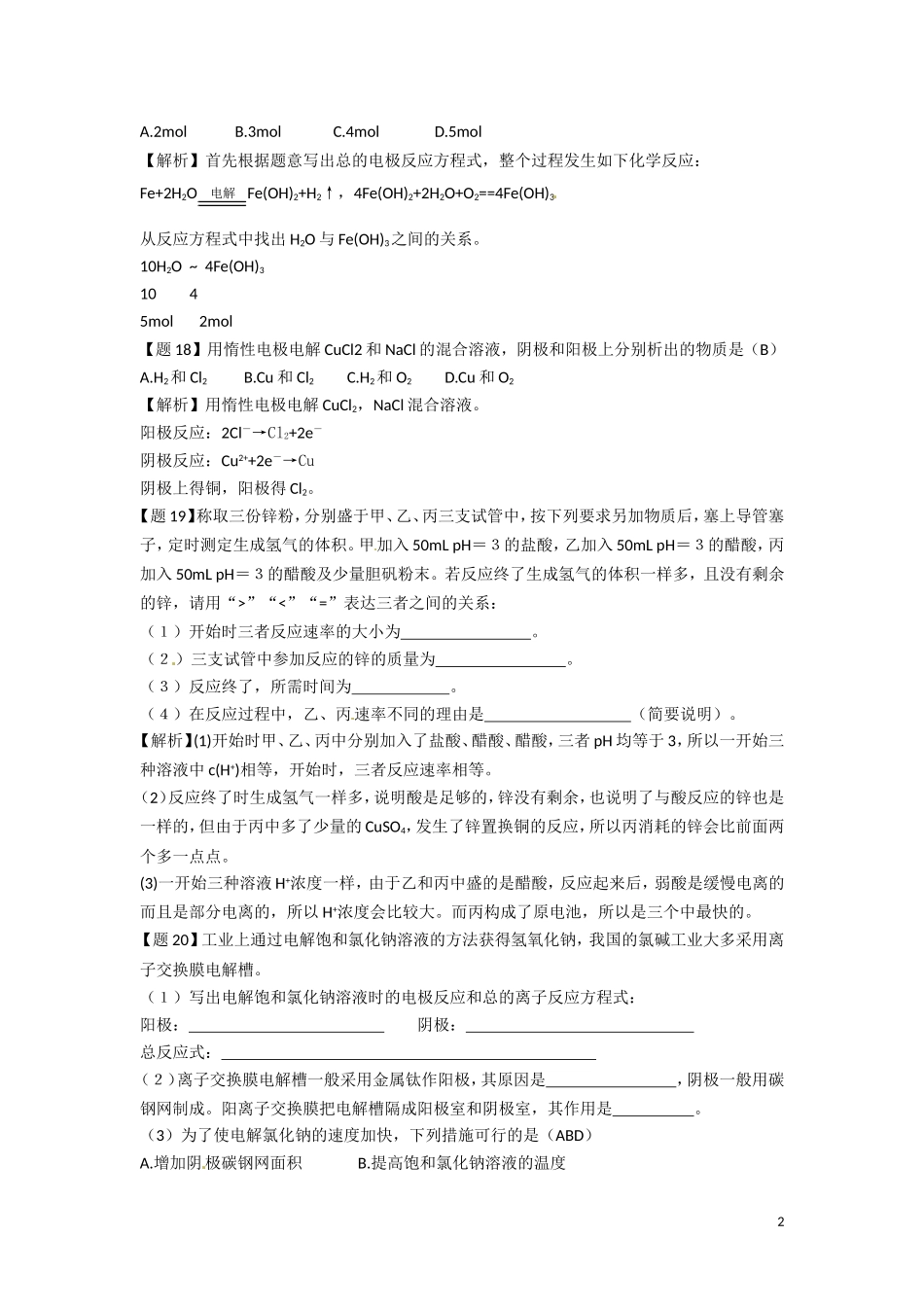 鲁科版选修4《化学反应原理》教案：第1章章节复习及练习讲评（第2课时）_第2页