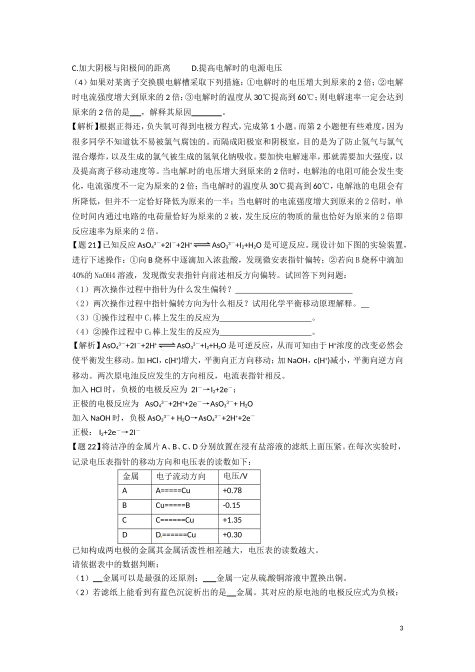鲁科版选修4《化学反应原理》教案：第1章章节复习及练习讲评（第2课时）_第3页