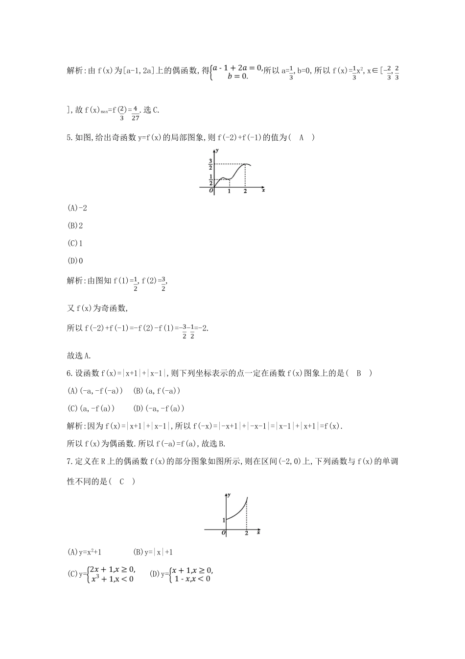 高中数学 第一章 集合与函数概念 1.3.2 奇偶性 第一课时 函数奇偶性的定义与判定课时作业 新人教A版必修1-新人教A版高一必修1数学试题_第2页