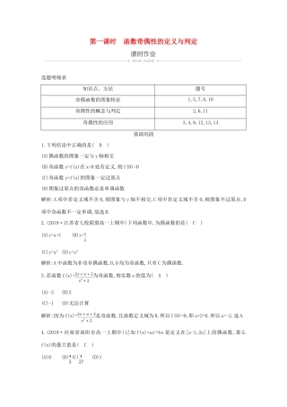 高中数学 第一章 集合与函数概念 1.3.2 奇偶性 第一课时 函数奇偶性的定义与判定课时作业 新人教A版必修1-新人教A版高一必修1数学试题