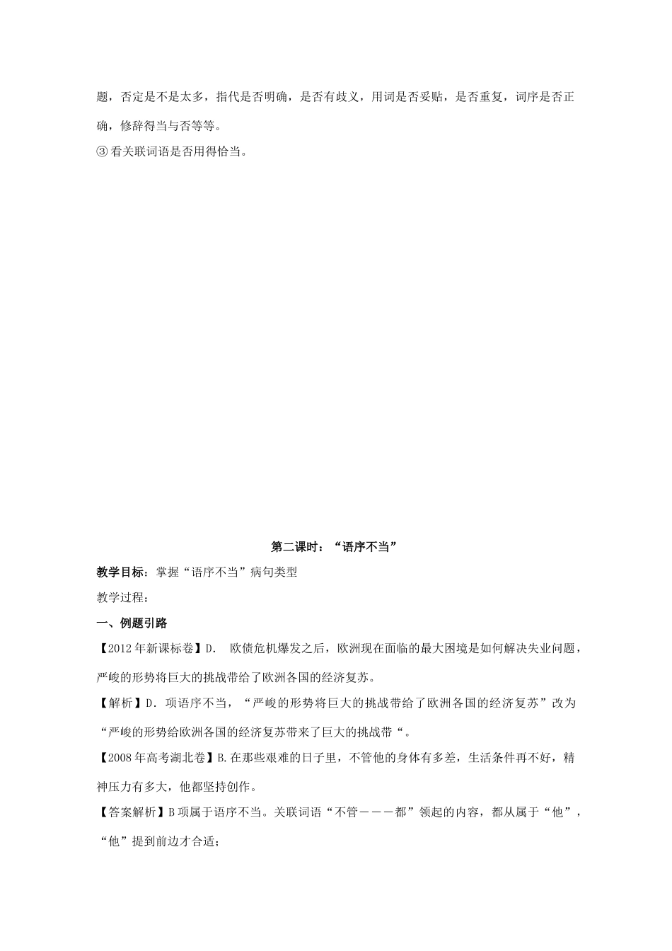 江苏省华罗庚中学2012年高考语文第一轮专题复习教案-辨析并修改病句_第3页
