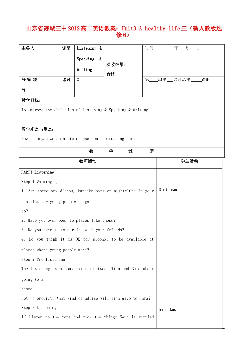 山东省2012高中英语 Unit3 A healthy life三教案 新人教版选修6_第1页