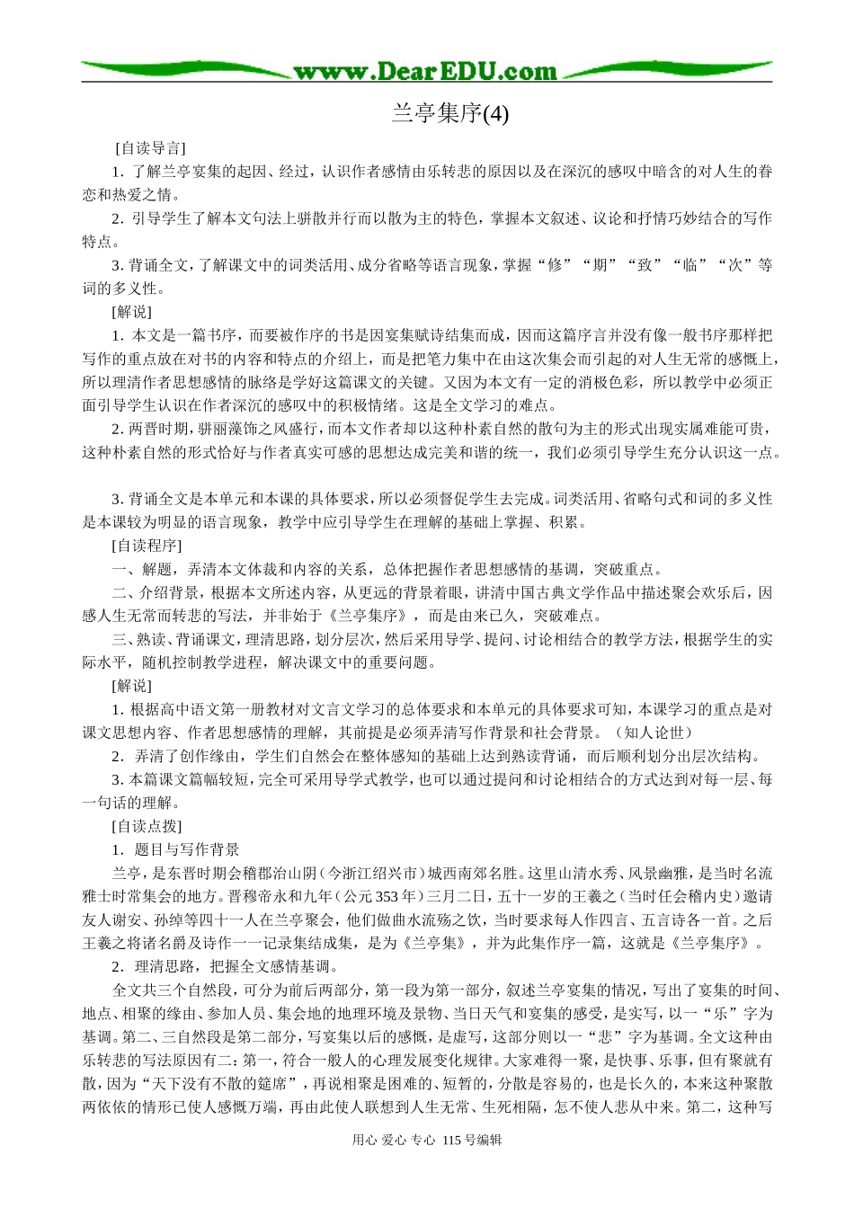 鲁教版高中语文必修3兰亭集序(4)_第1页