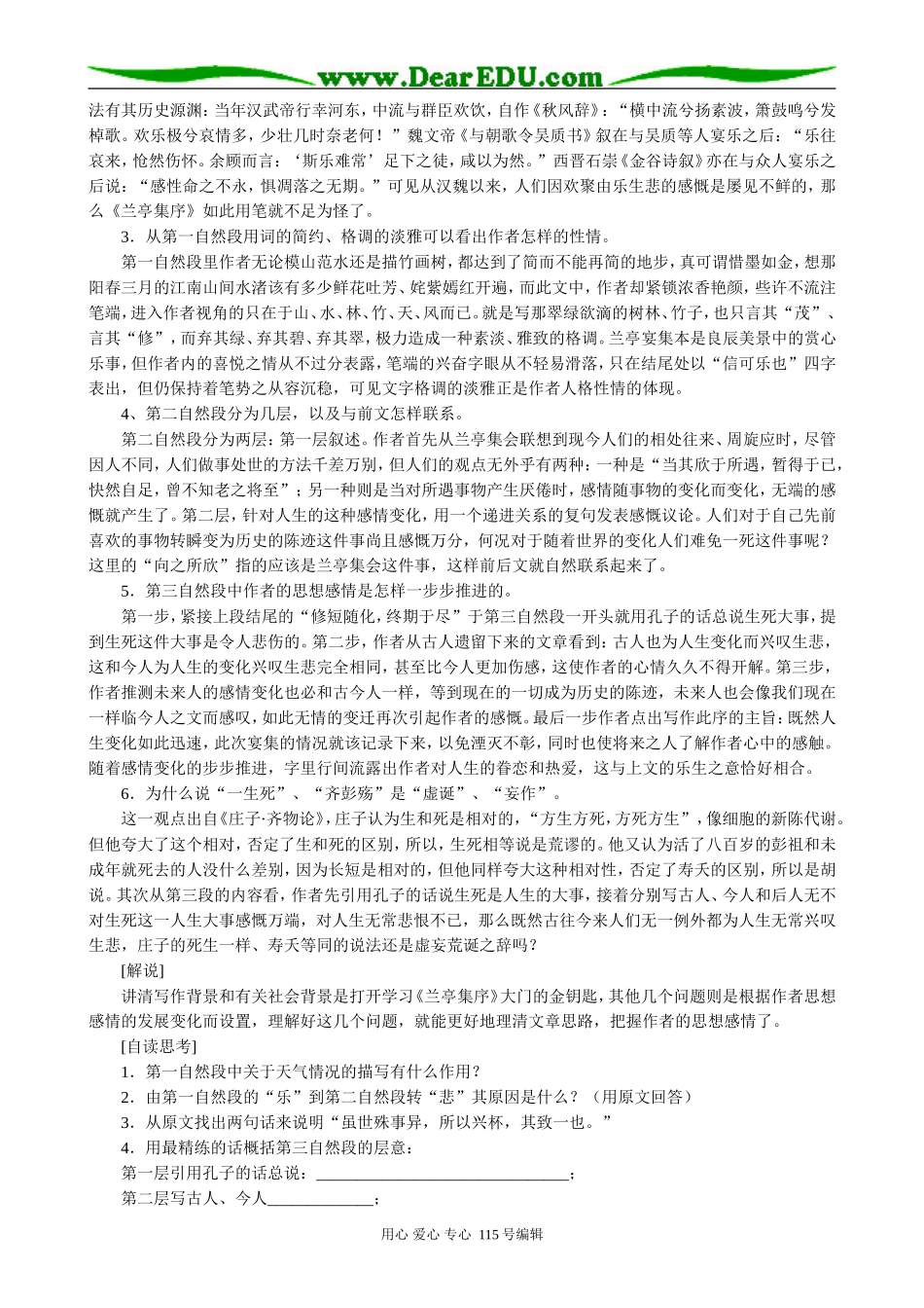 鲁教版高中语文必修3兰亭集序(4)_第2页