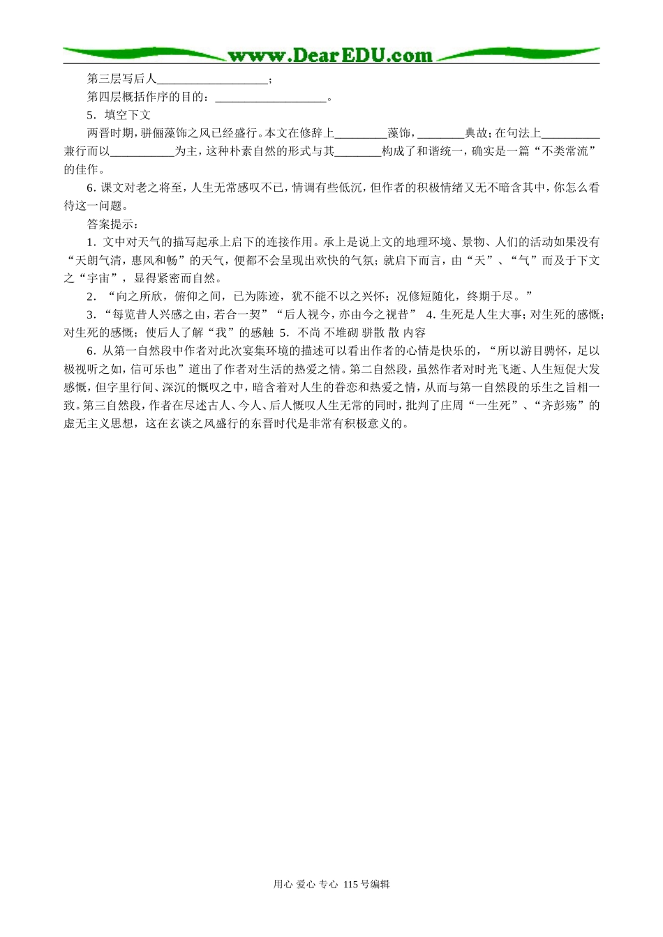 鲁教版高中语文必修3兰亭集序(4)_第3页