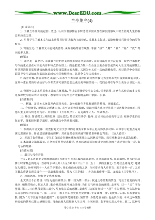鲁教版高中语文必修3兰亭集序(4)