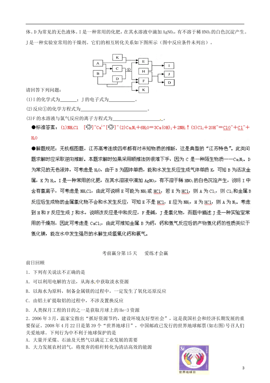 江苏省栟茶中学2013年高三化学考前赢分30天 第15天_第3页