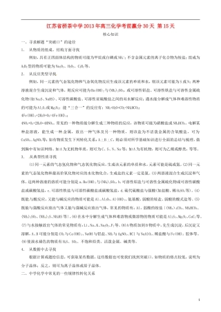 江苏省栟茶中学2013年高三化学考前赢分30天 第15天