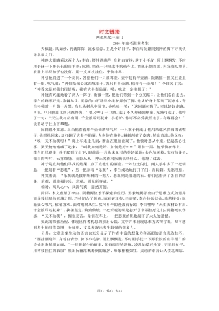 时文链接（作为生物的社会）