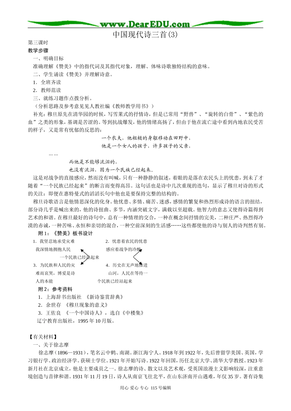 人教版高中语文第一册中国现代诗三首(3)_第1页