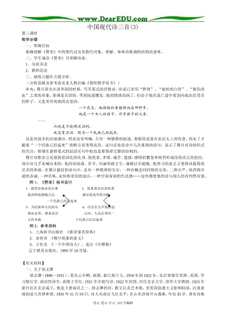 人教版高中语文第一册中国现代诗三首(3)