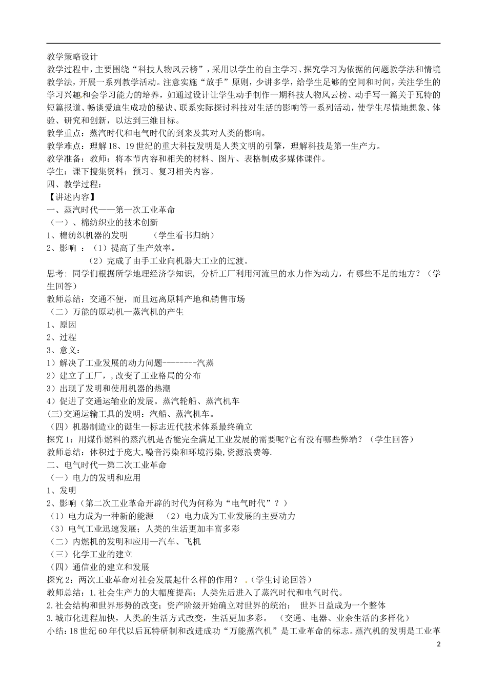 江苏省响水中学2014年高中历史 专题七《人类文明的引擎》教案 人民版必修3_第2页