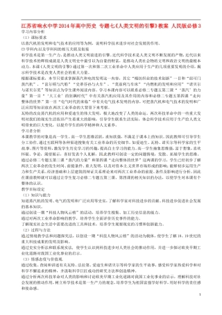 江苏省响水中学2014年高中历史 专题七《人类文明的引擎》教案 人民版必修3