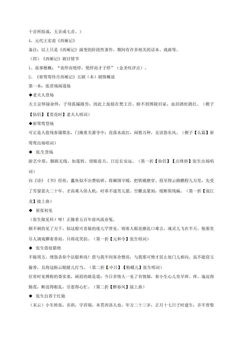 广西钦州市第一中学高中语文 第一单元 长亭送别教案 新人教版必修4_第2页