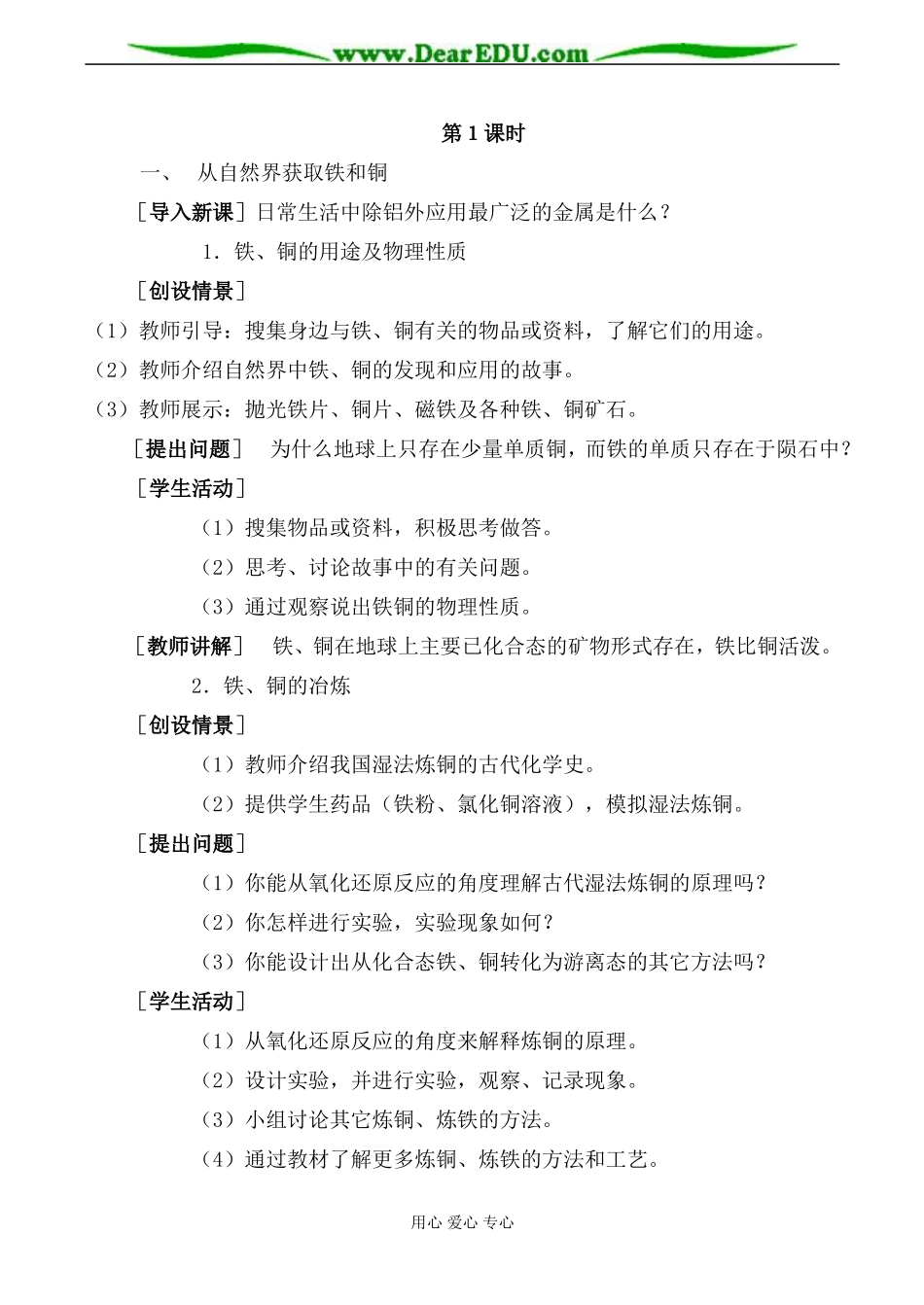 苏教版必修1高中化学铁、铜及其化合物的应用教案1_第2页