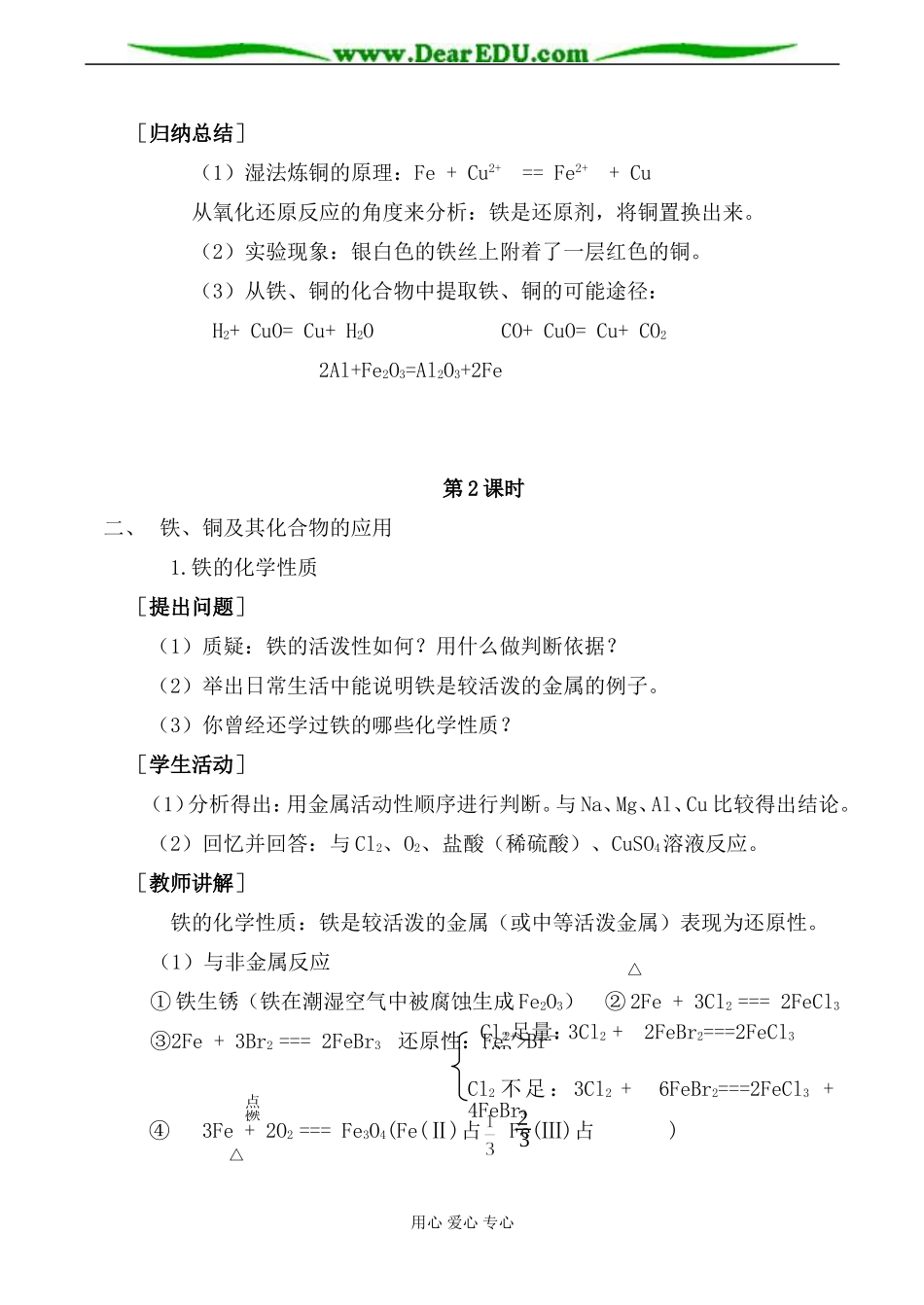 苏教版必修1高中化学铁、铜及其化合物的应用教案1_第3页