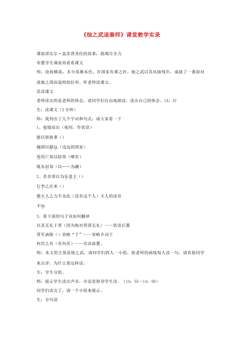 高中语文《烛之武退秦师》教案2 苏教版必修3_第1页