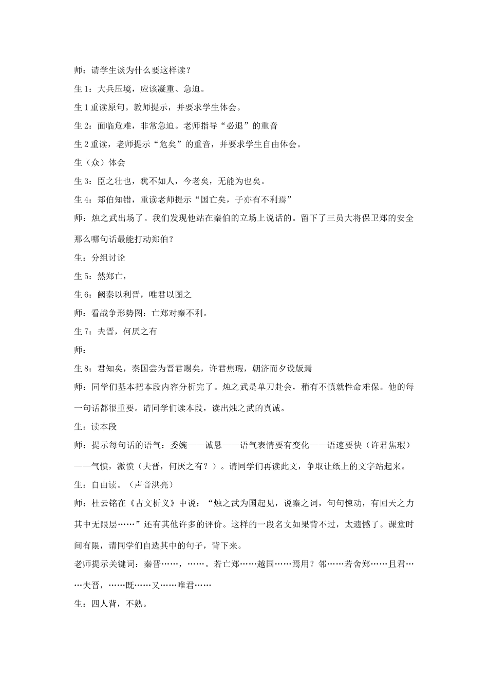 高中语文《烛之武退秦师》教案2 苏教版必修3_第2页
