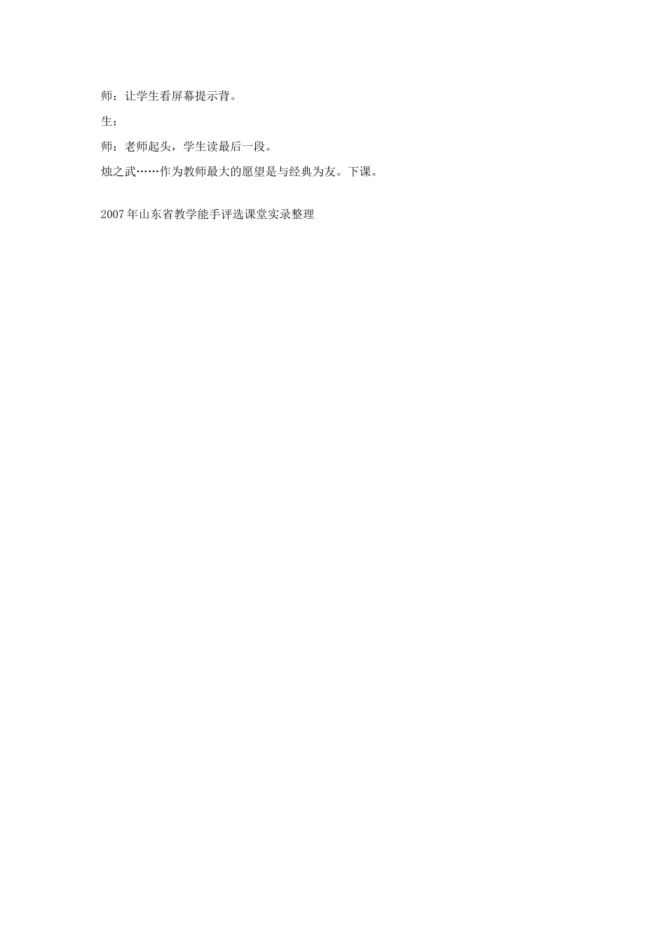 高中语文《烛之武退秦师》教案2 苏教版必修3_第3页