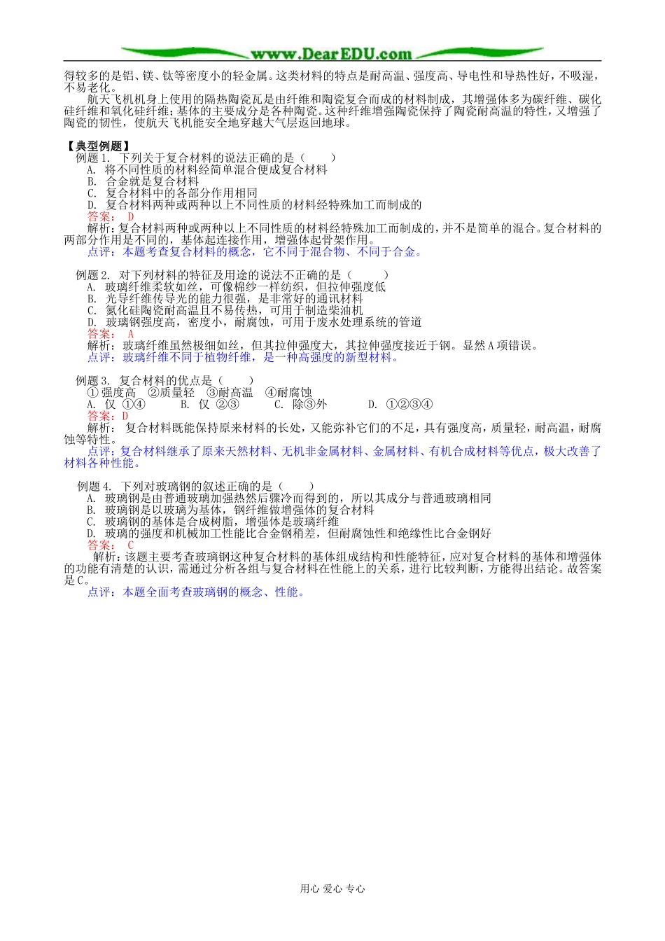 鲁科版高中化学必修1复合材料_第2页