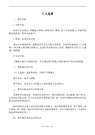 高中语文亡人逸事 2苏教版必修二