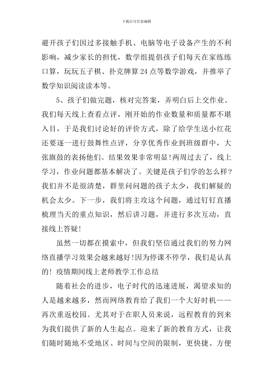 最新教师疫情防控期间个人工作总结_第2页