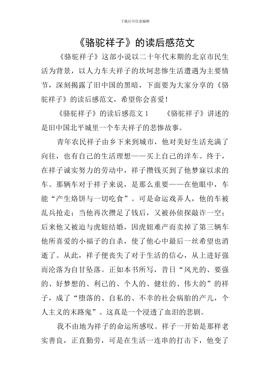 《骆驼祥子》的读后感范文_第1页