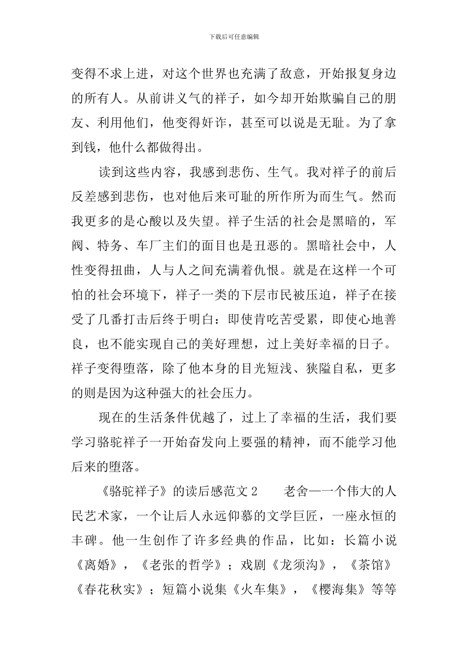 《骆驼祥子》的读后感范文_第2页