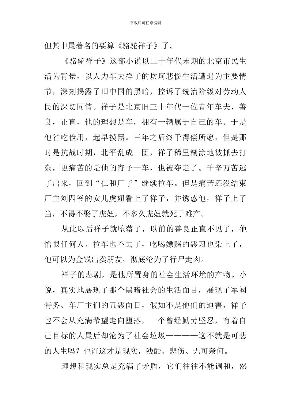 《骆驼祥子》的读后感范文_第3页