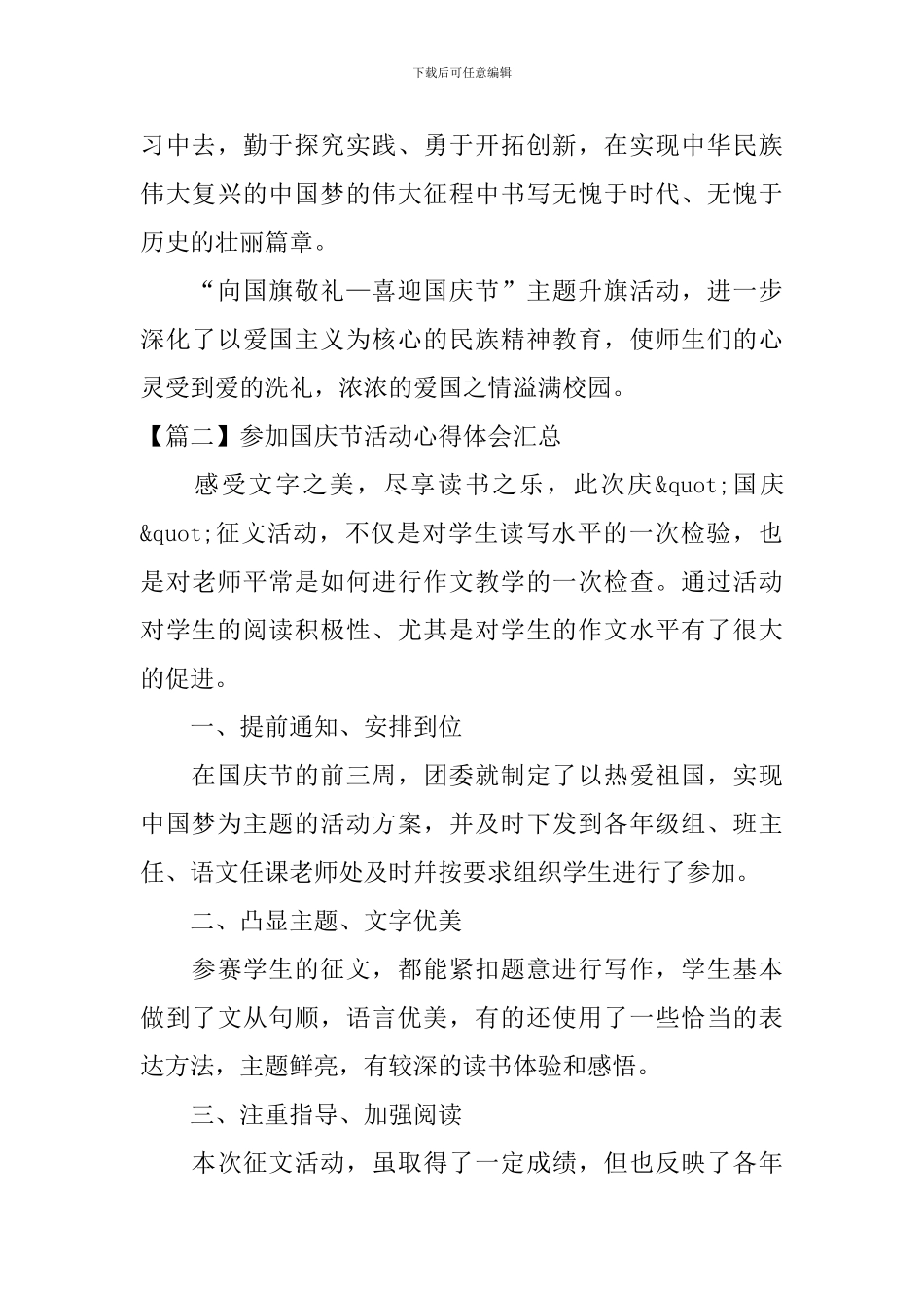 参加国庆节活动心得体会汇总_第2页