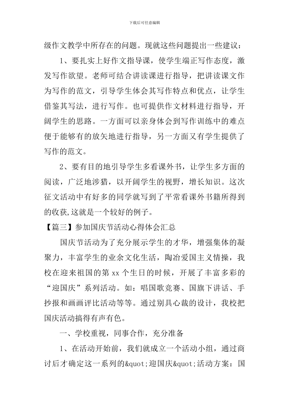 参加国庆节活动心得体会汇总_第3页