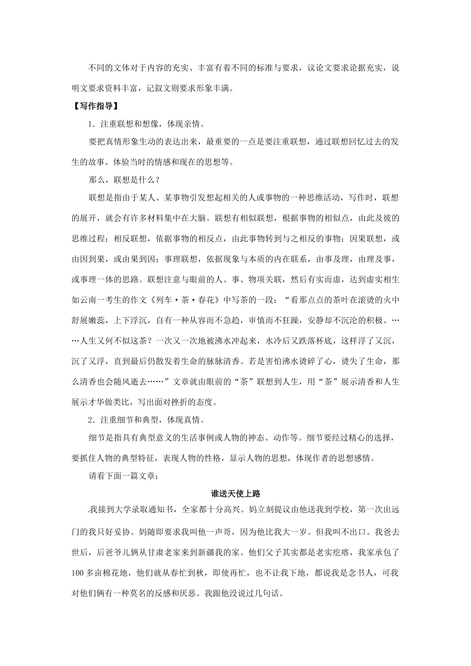 山东省平邑县曾子学校高中语文 第二单元《讴歌亲情 学习写得充实》第二方案教学案 新人教版必修5_第2页